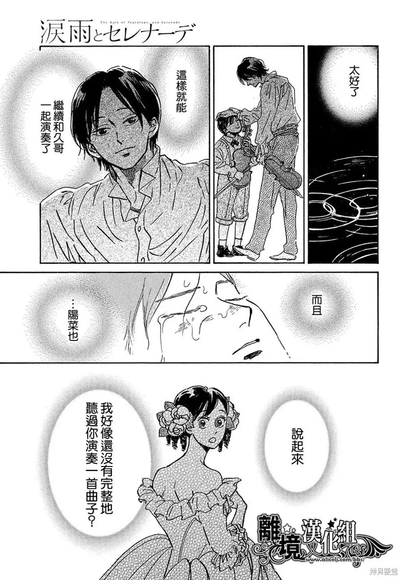 淚雨和小夜曲,第49话,第20张