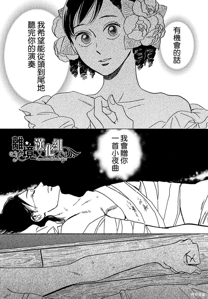 淚雨和小夜曲,第49话,第21张
