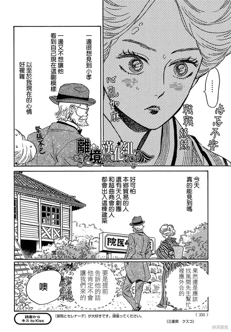 淚雨和小夜曲,第49话,第23张