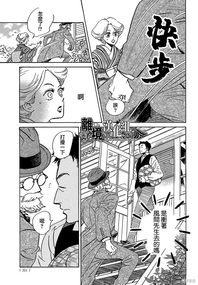 淚雨和小夜曲,第49话,第24张