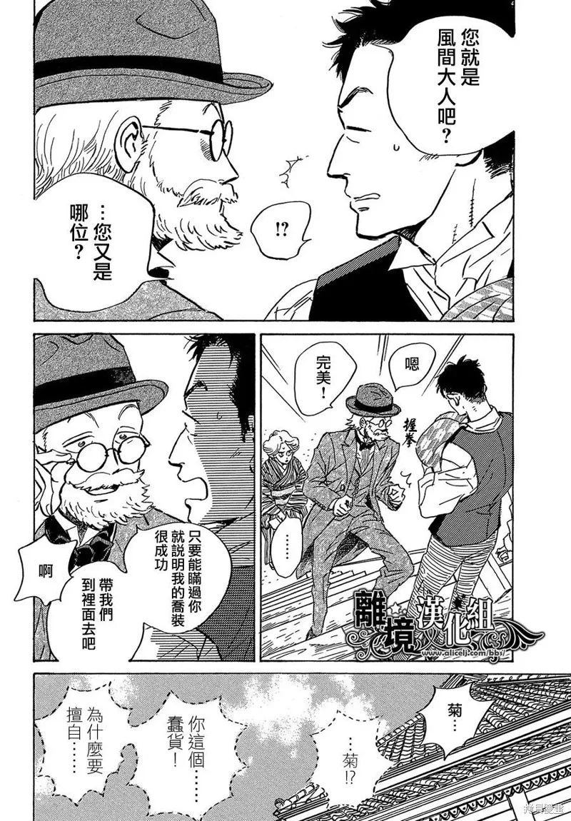 淚雨和小夜曲,第49话,第25张