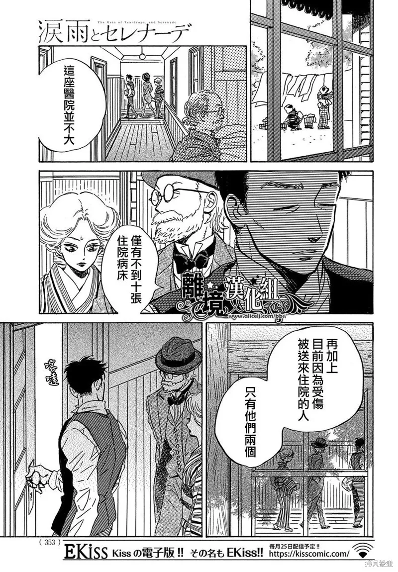 淚雨和小夜曲,第49话,第26张
