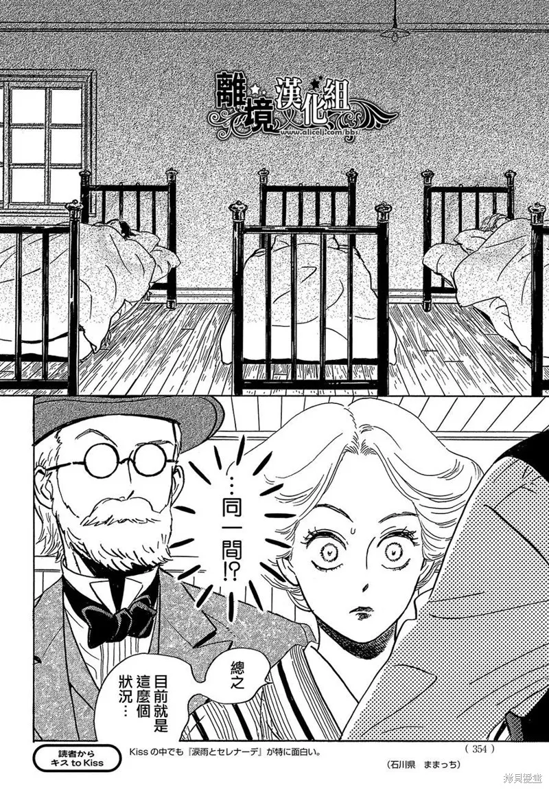 淚雨和小夜曲,第49话,第27张