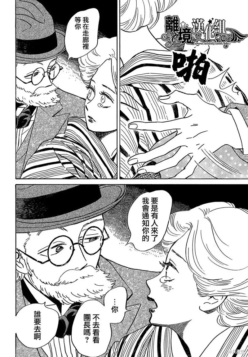 淚雨和小夜曲,第49话,第29张