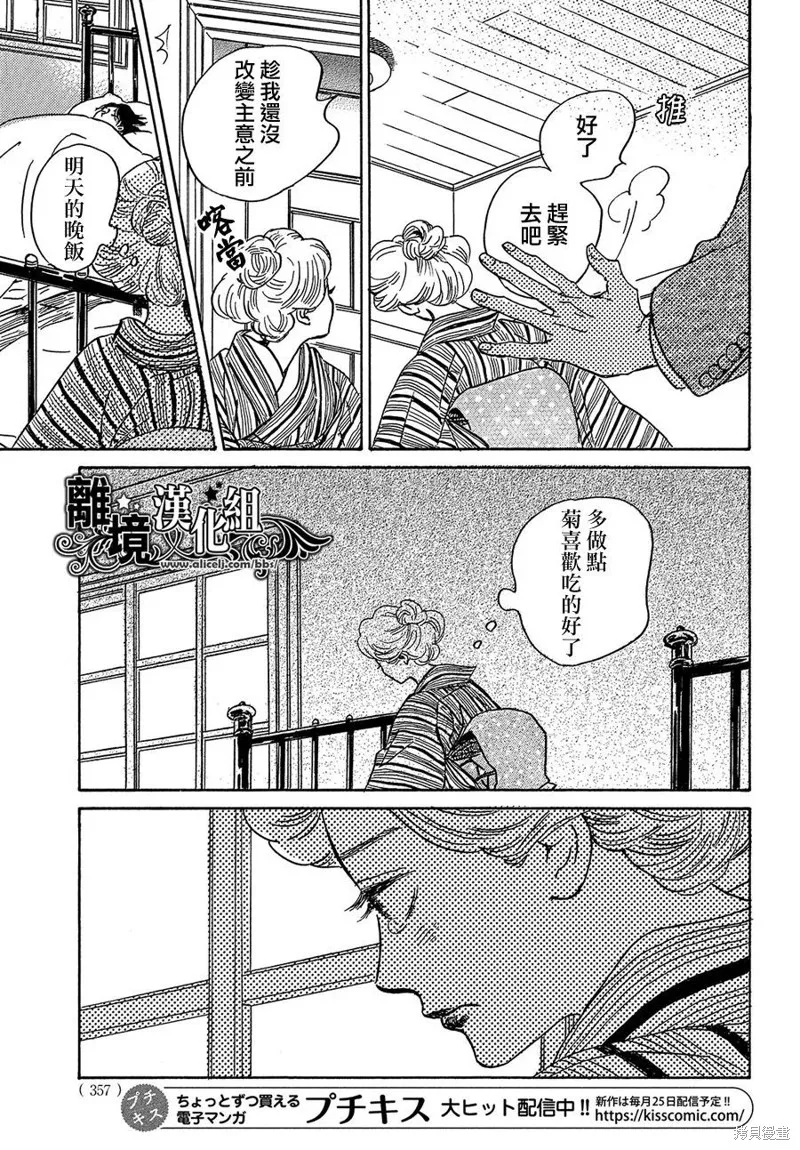淚雨和小夜曲,第49话,第30张