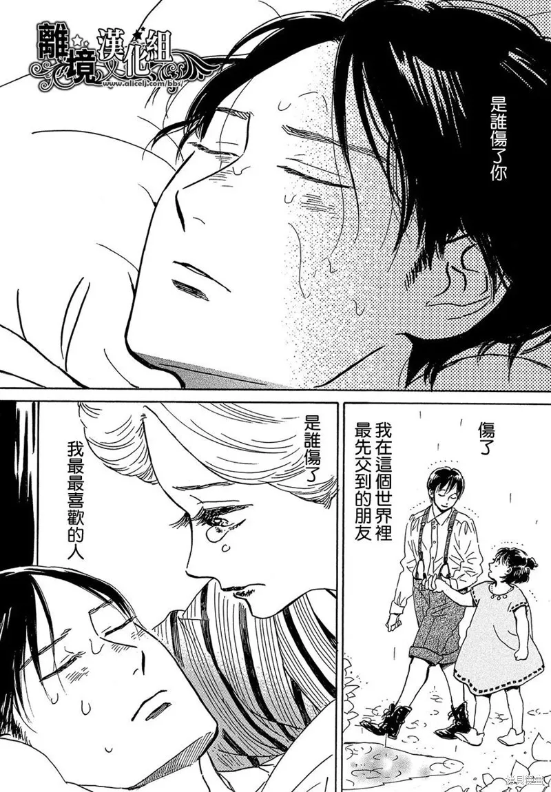 淚雨和小夜曲,第49话,第31张
