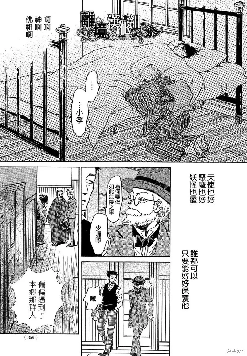 淚雨和小夜曲,第49话,第32张