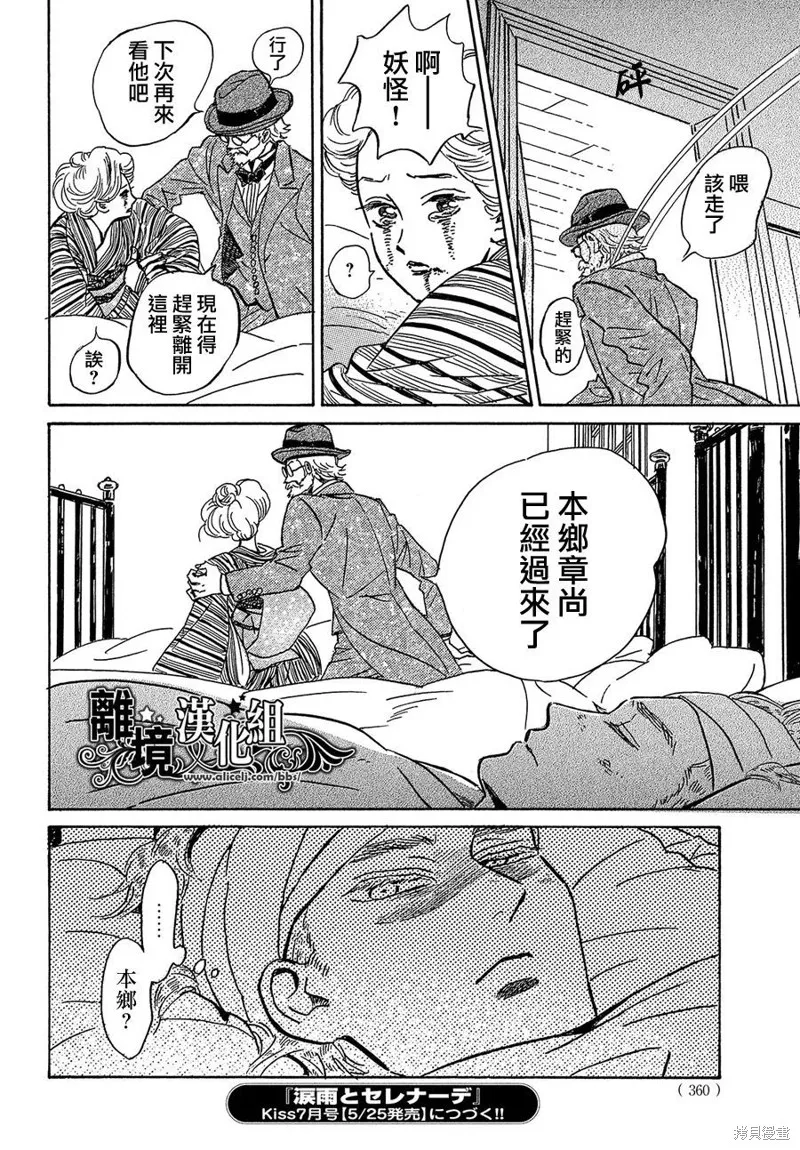 淚雨和小夜曲,第49话,第33张