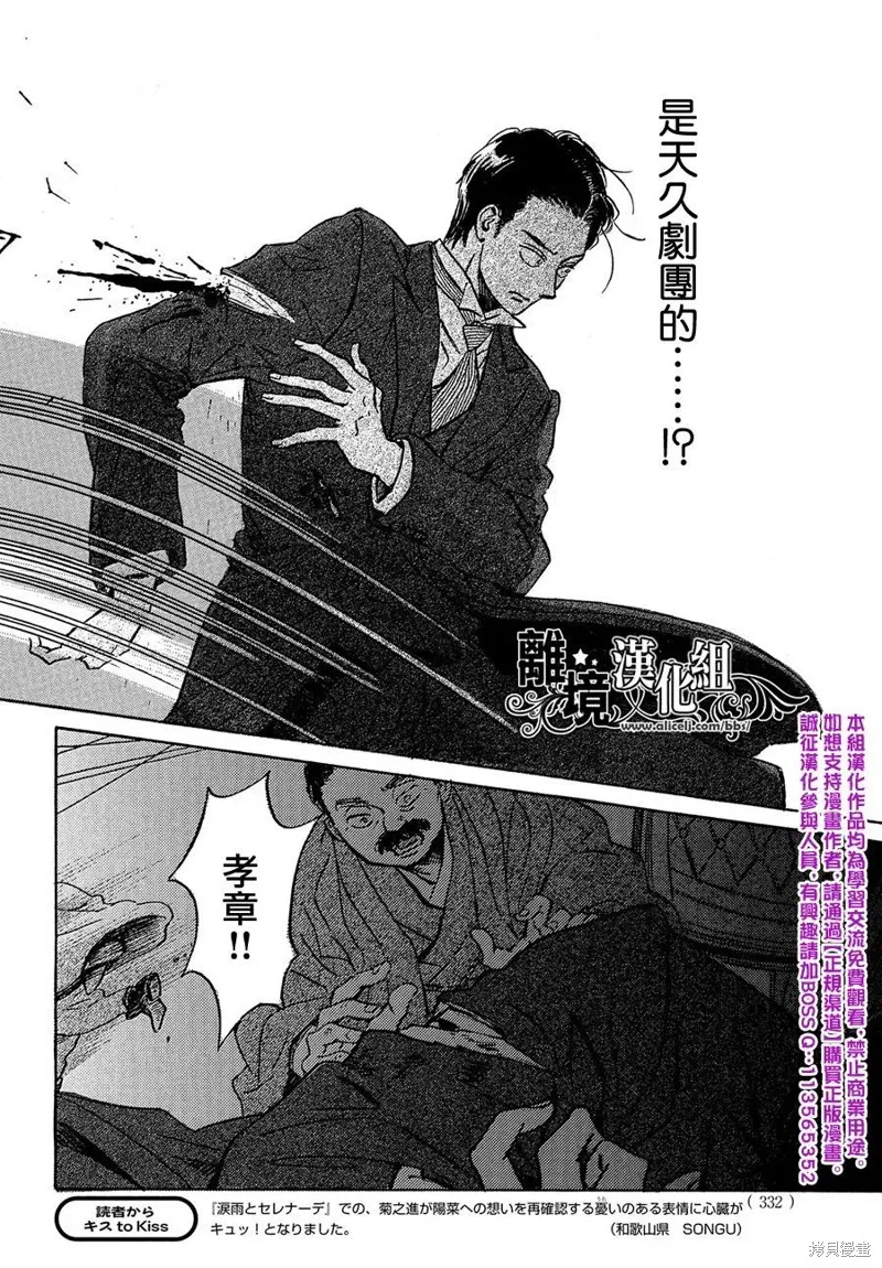 淚雨和小夜曲,第49话,第5张