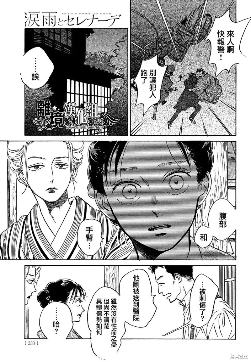 淚雨和小夜曲,第49话,第6张