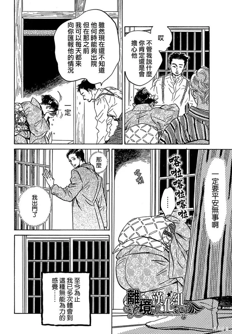 淚雨和小夜曲,第49话,第9张