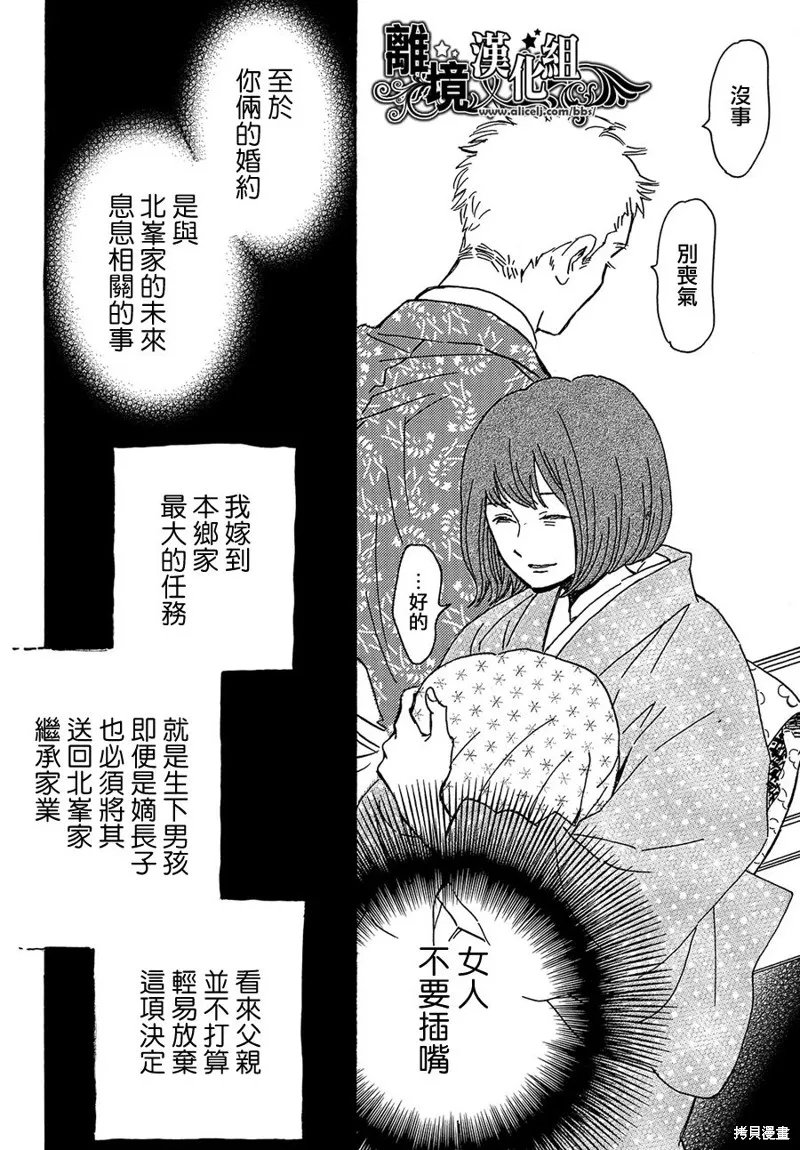 淚雨和小夜曲,第63话,第10张