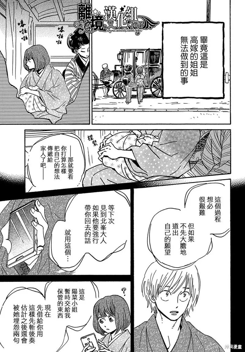 淚雨和小夜曲,第63话,第11张