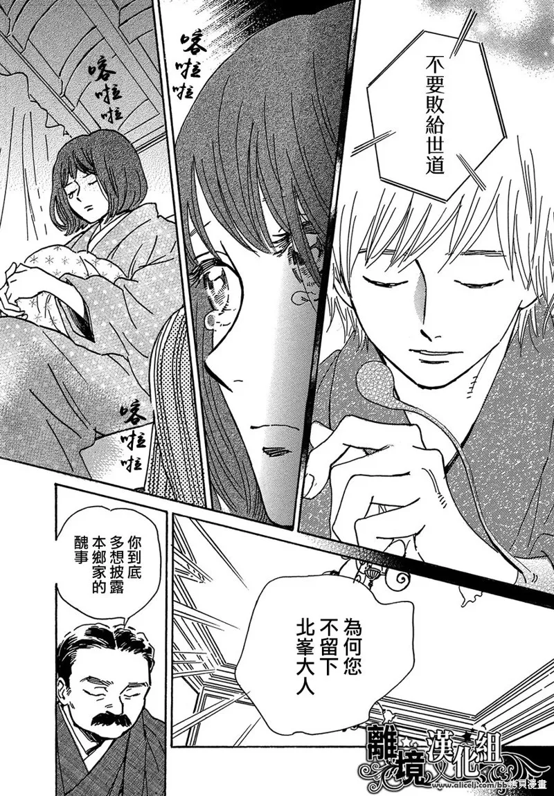 淚雨和小夜曲,第63话,第13张