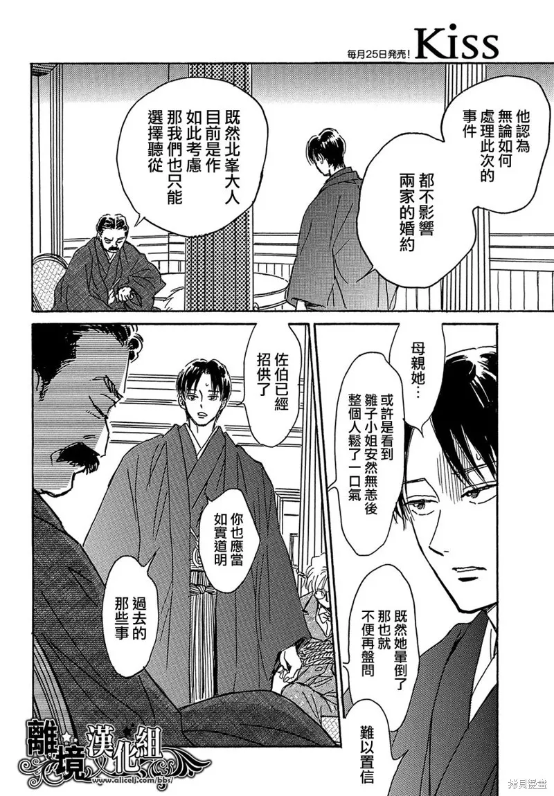 淚雨和小夜曲,第63话,第14张