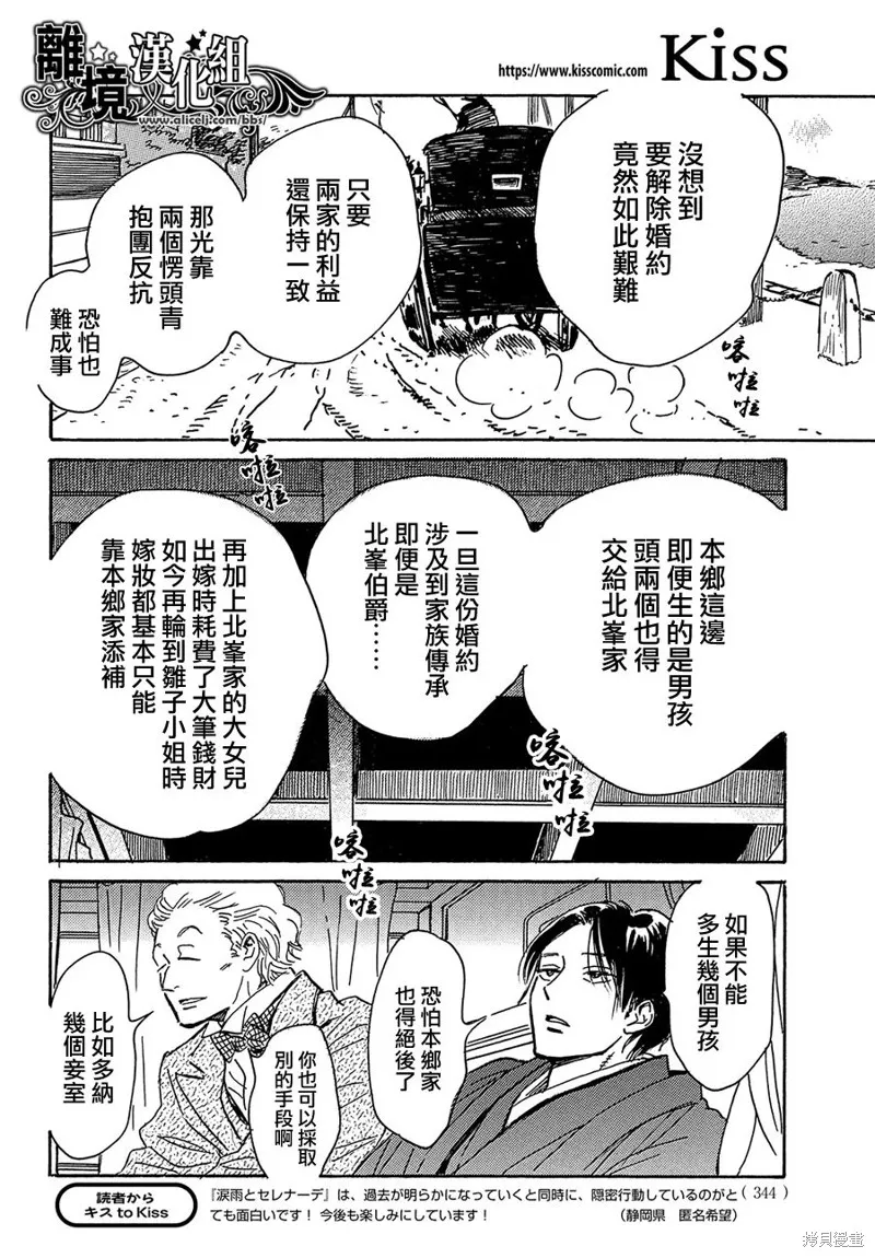 淚雨和小夜曲,第63话,第18张