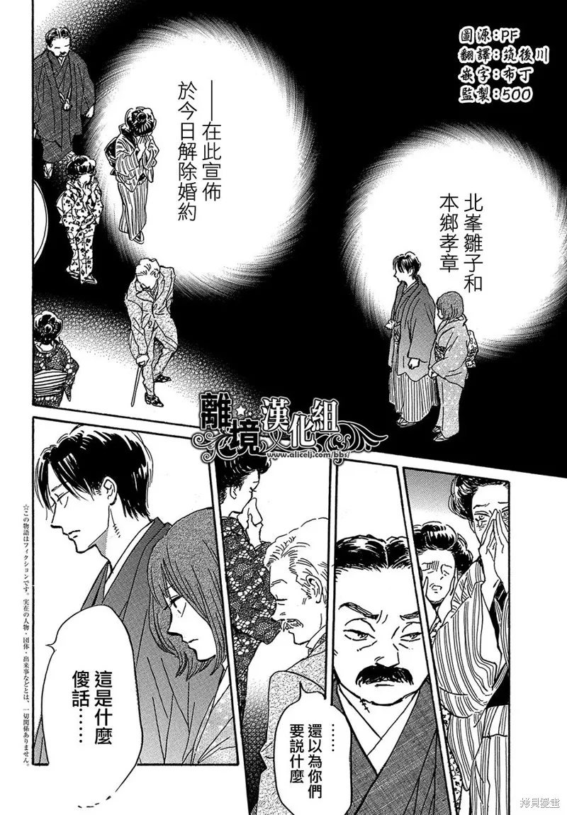 淚雨和小夜曲,第63话,第2张