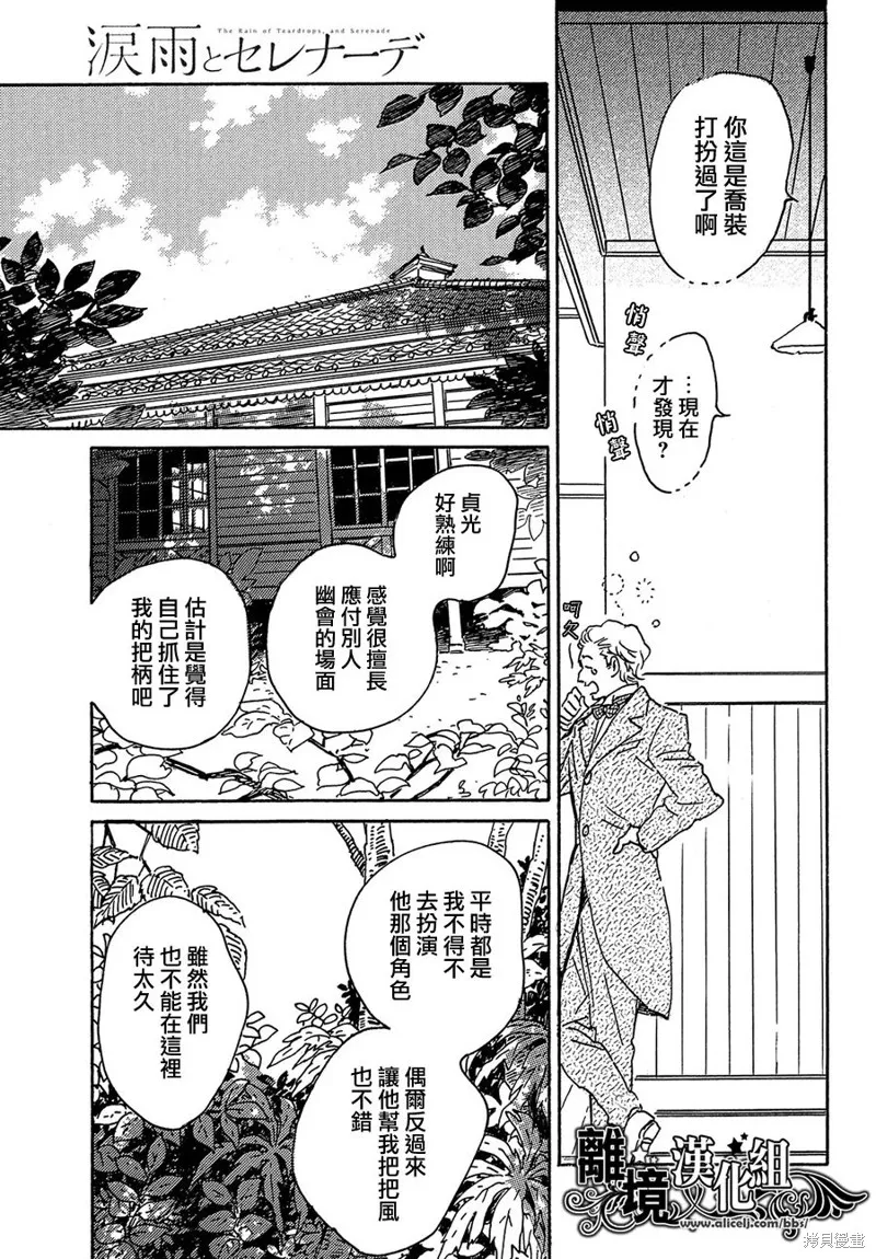 淚雨和小夜曲,第63话,第27张