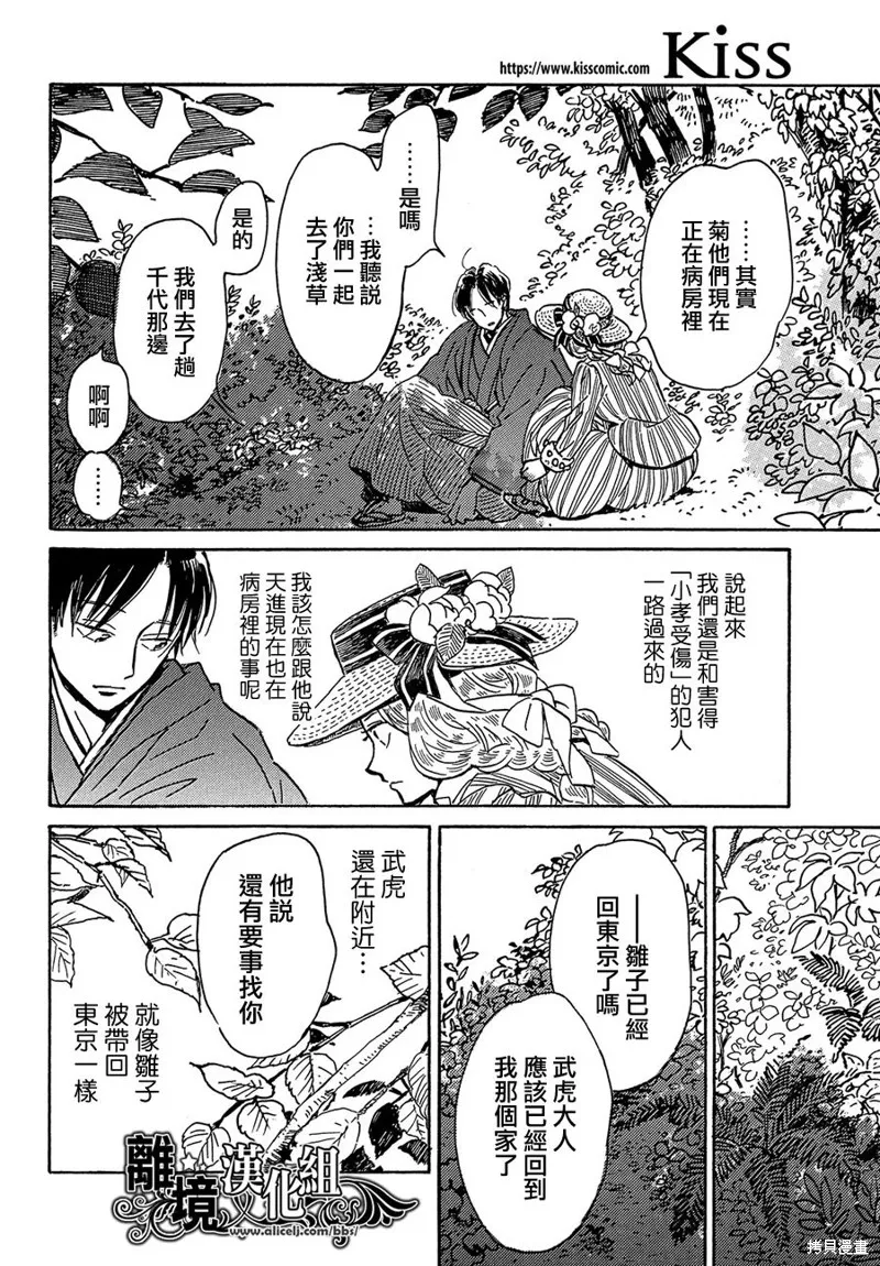 淚雨和小夜曲,第63话,第28张