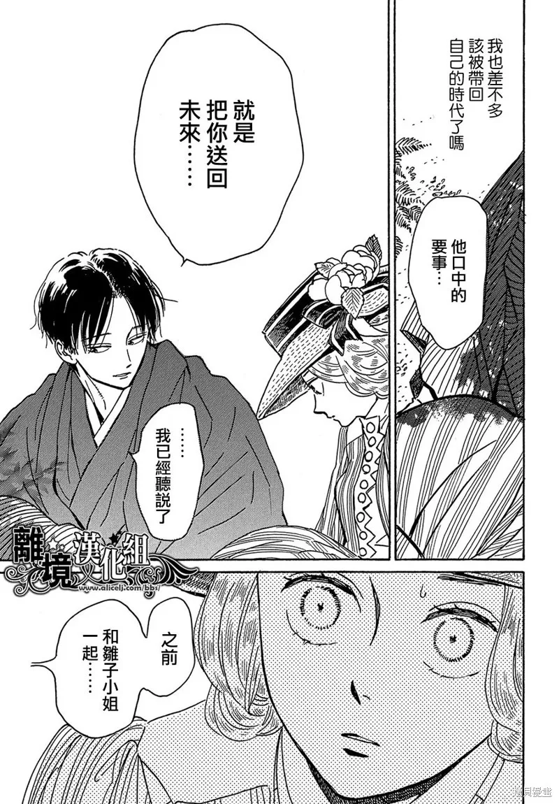 淚雨和小夜曲,第63话,第29张