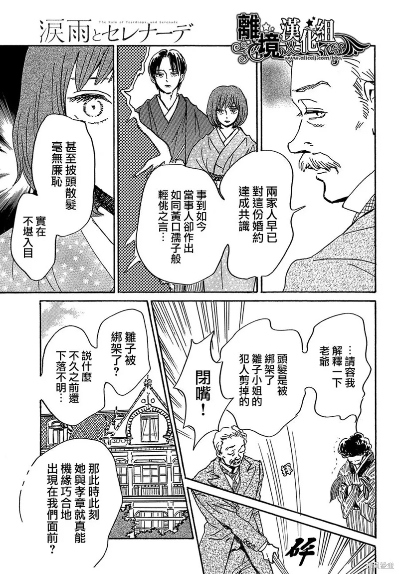 淚雨和小夜曲,第63话,第3张