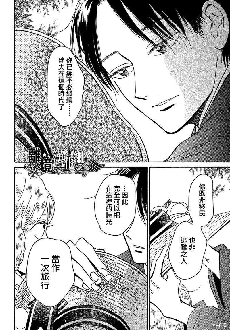 淚雨和小夜曲,第63话,第30张