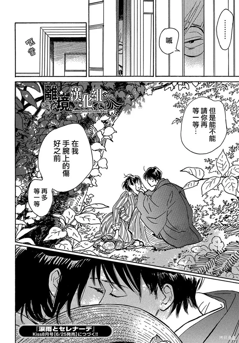 淚雨和小夜曲,第63话,第32张