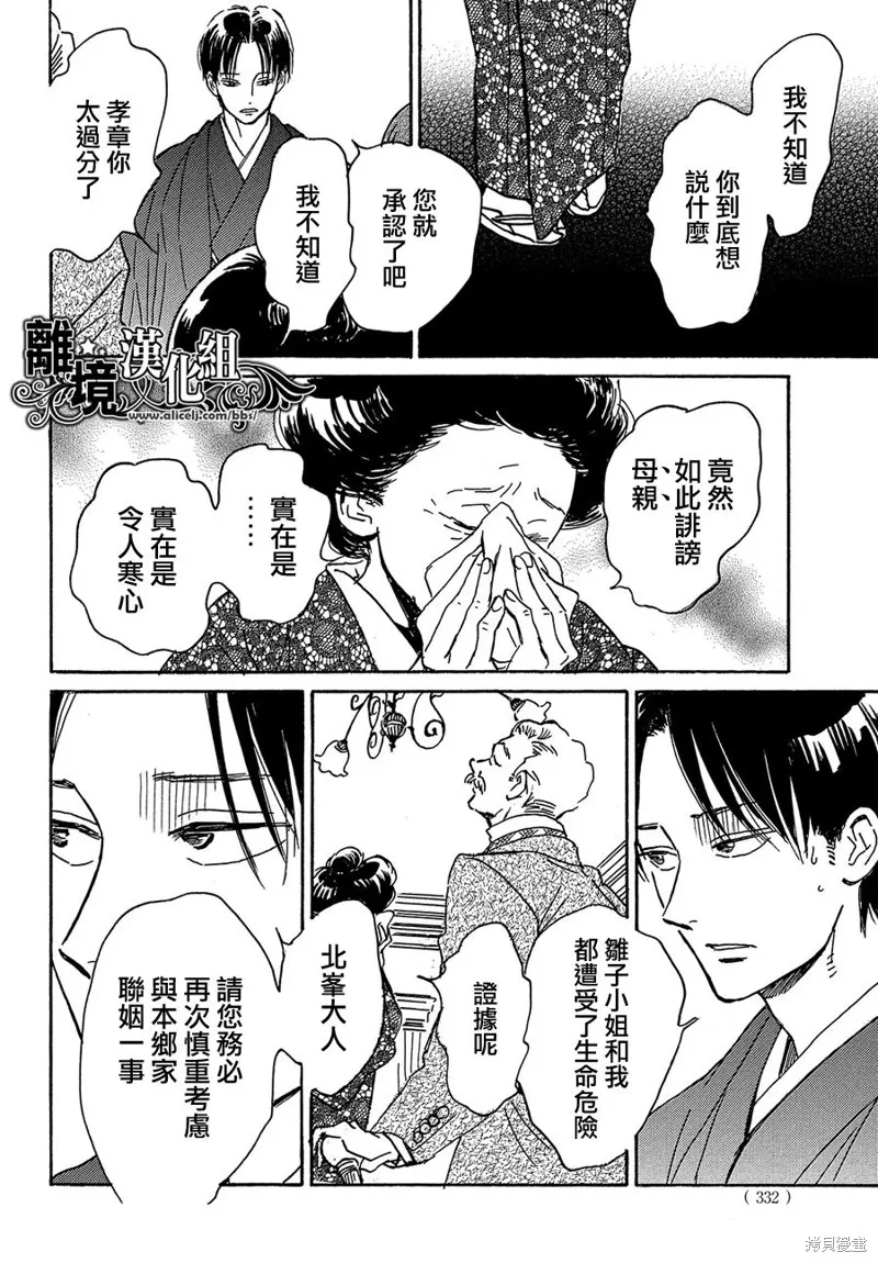 淚雨和小夜曲,第63话,第6张