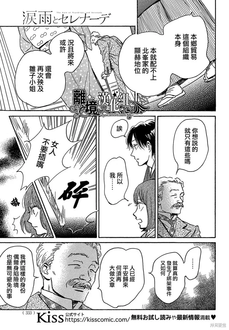 淚雨和小夜曲,第63话,第7张