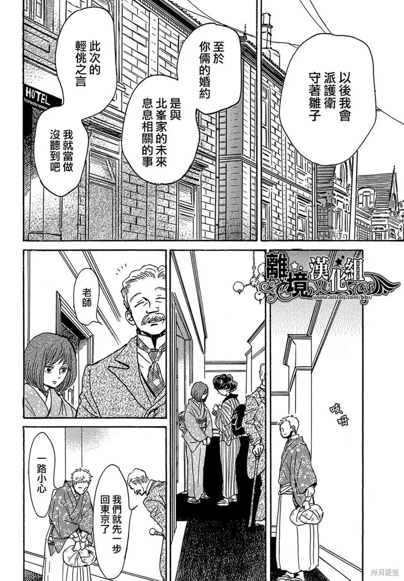 淚雨和小夜曲,第63话,第8张