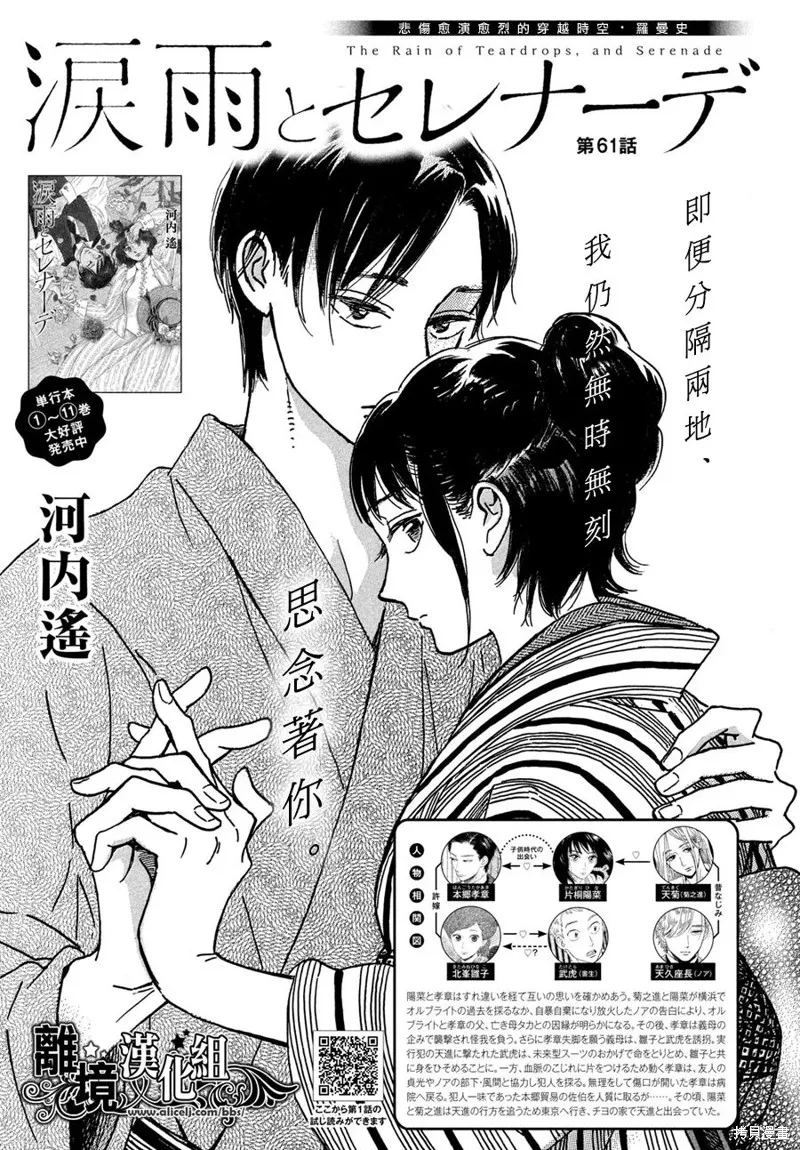 淚雨和小夜曲,第61话,第1张