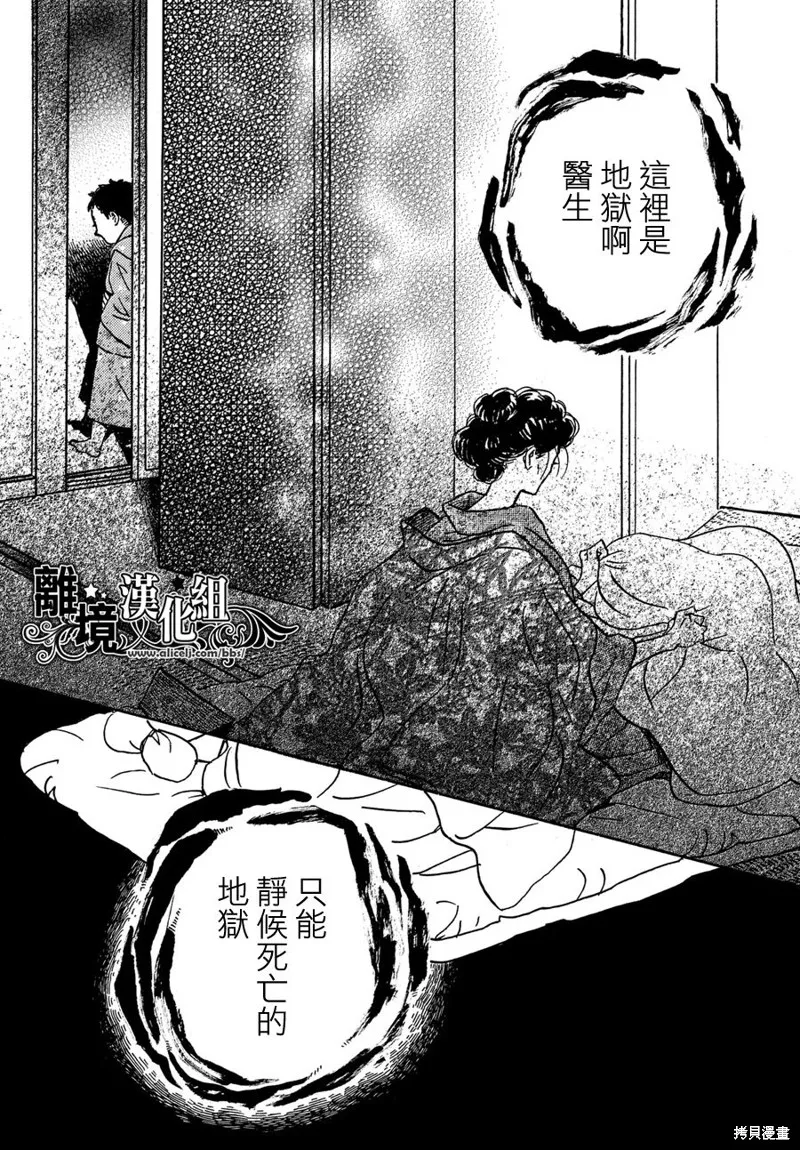 淚雨和小夜曲,第61话,第11张
