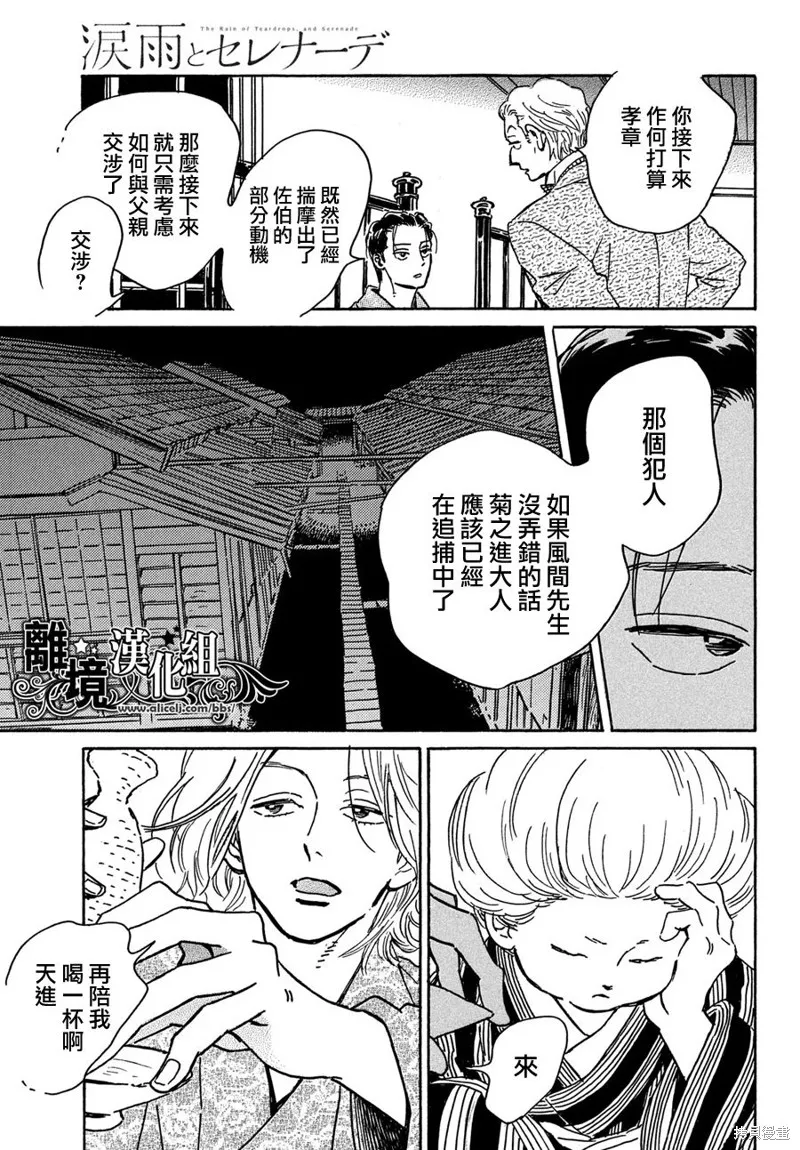 淚雨和小夜曲,第61话,第13张