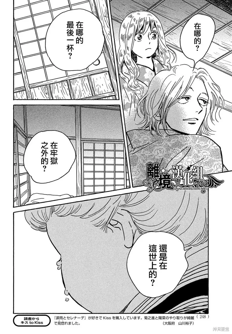 淚雨和小夜曲,第61话,第18张