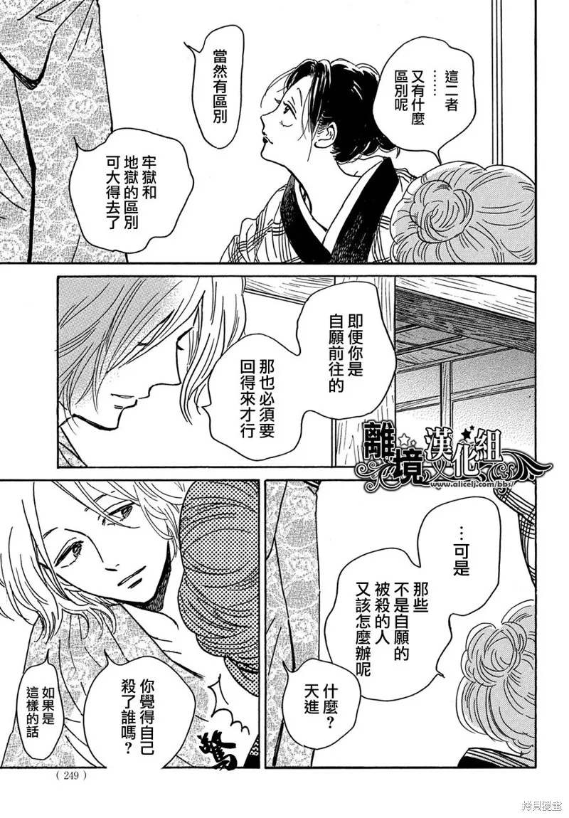 淚雨和小夜曲,第61话,第19张