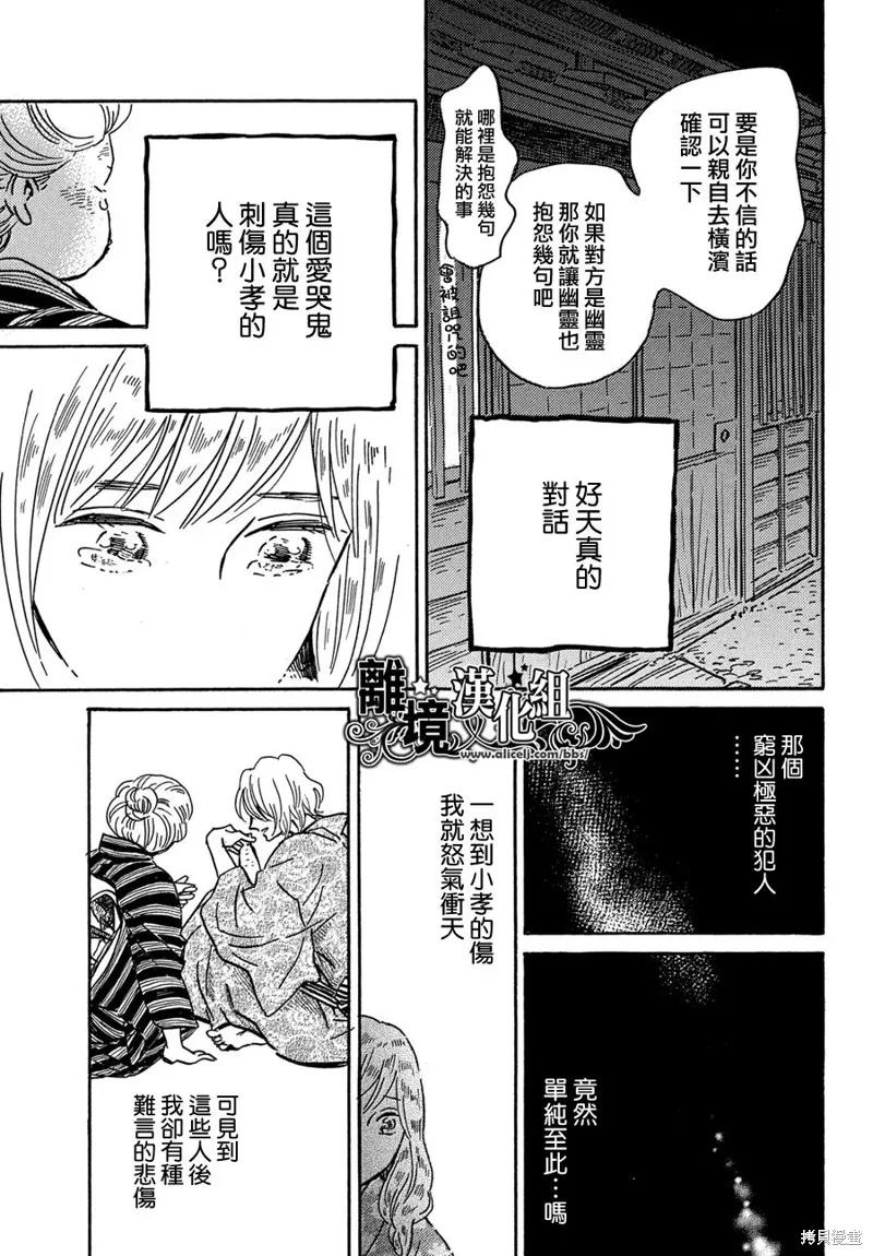 淚雨和小夜曲,第61话,第21张