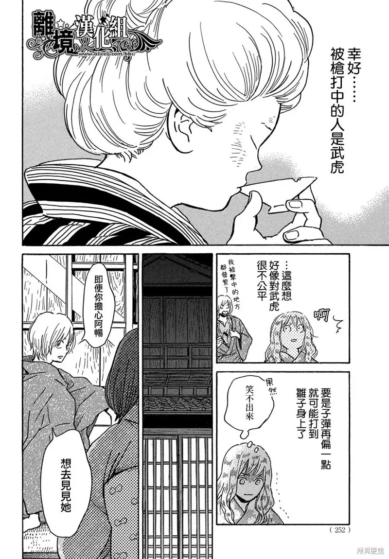 淚雨和小夜曲,第61话,第22张