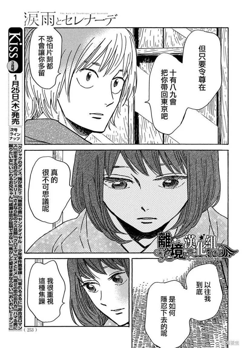 淚雨和小夜曲,第61话,第23张