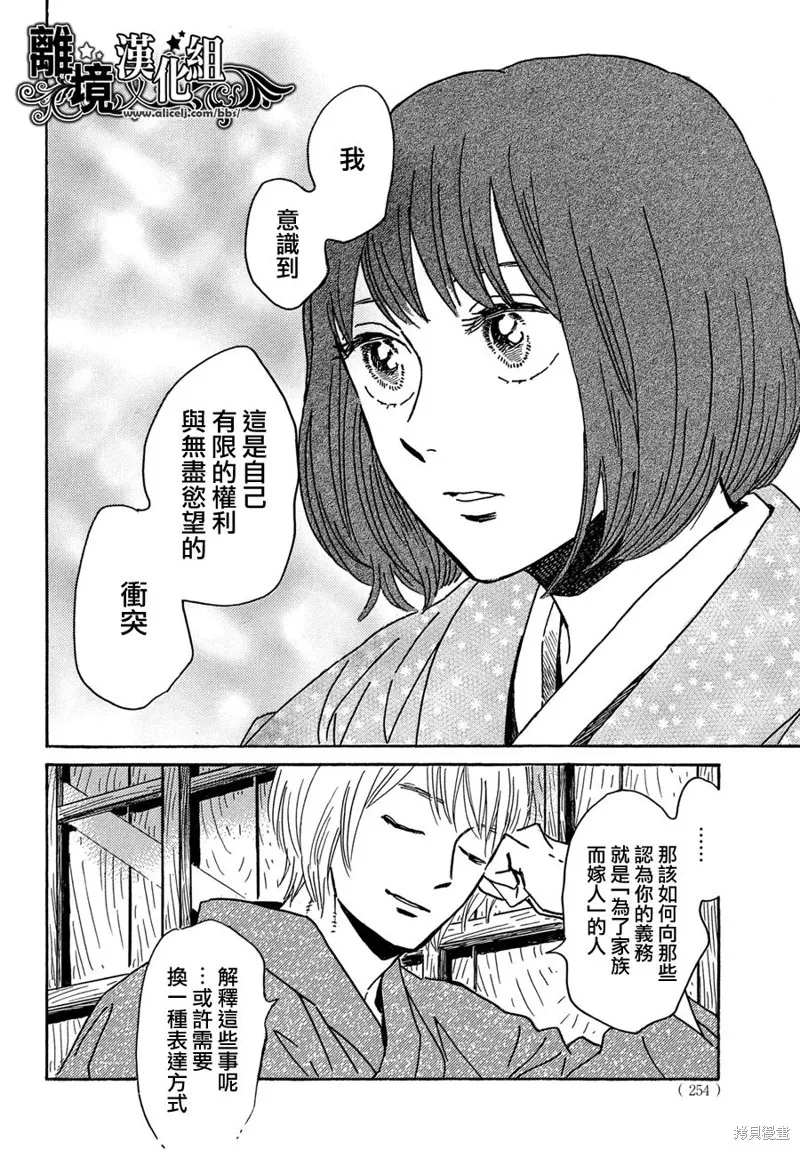 淚雨和小夜曲,第61话,第24张
