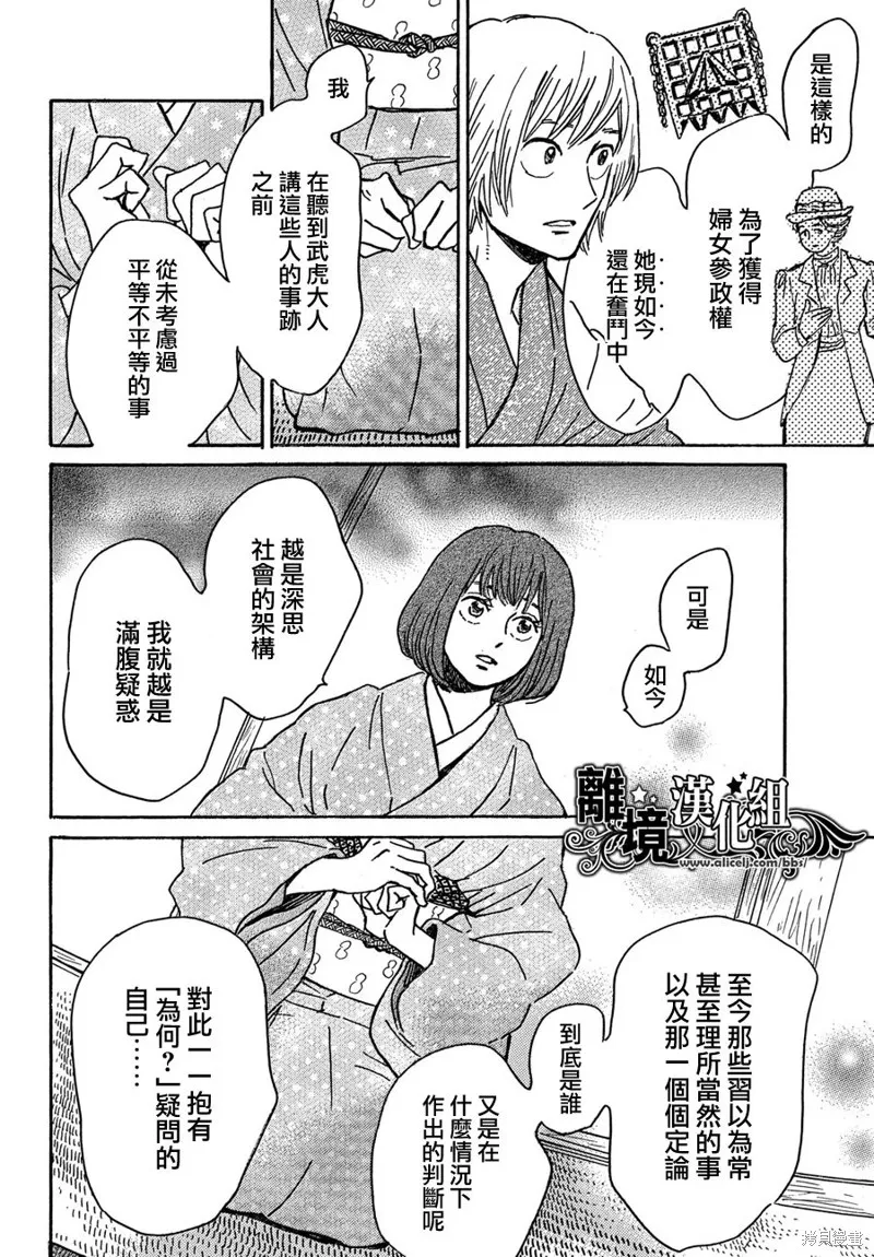 淚雨和小夜曲,第61话,第26张