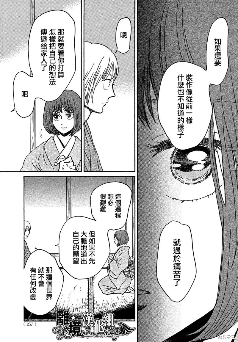 淚雨和小夜曲,第61话,第27张