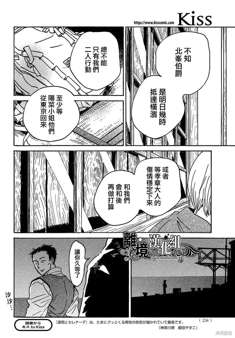 淚雨和小夜曲,第61话,第28张
