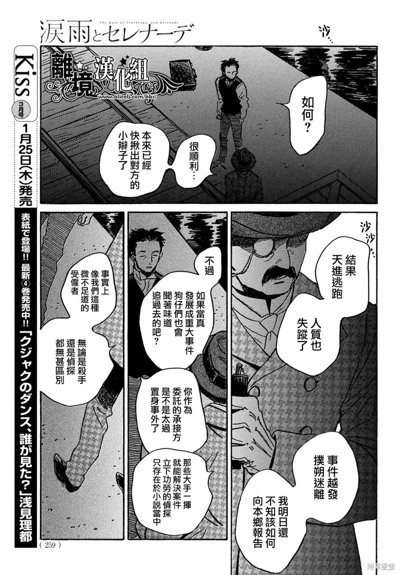 淚雨和小夜曲,第61话,第29张