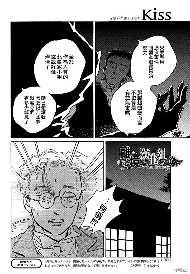 淚雨和小夜曲,第61话,第30张