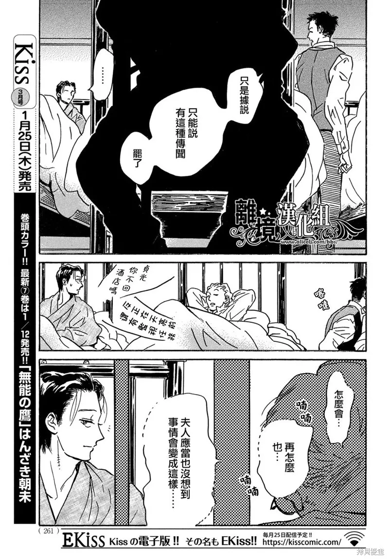 淚雨和小夜曲,第61话,第31张