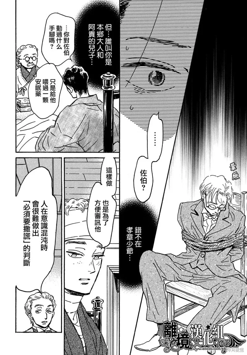 淚雨和小夜曲,第61话,第4张