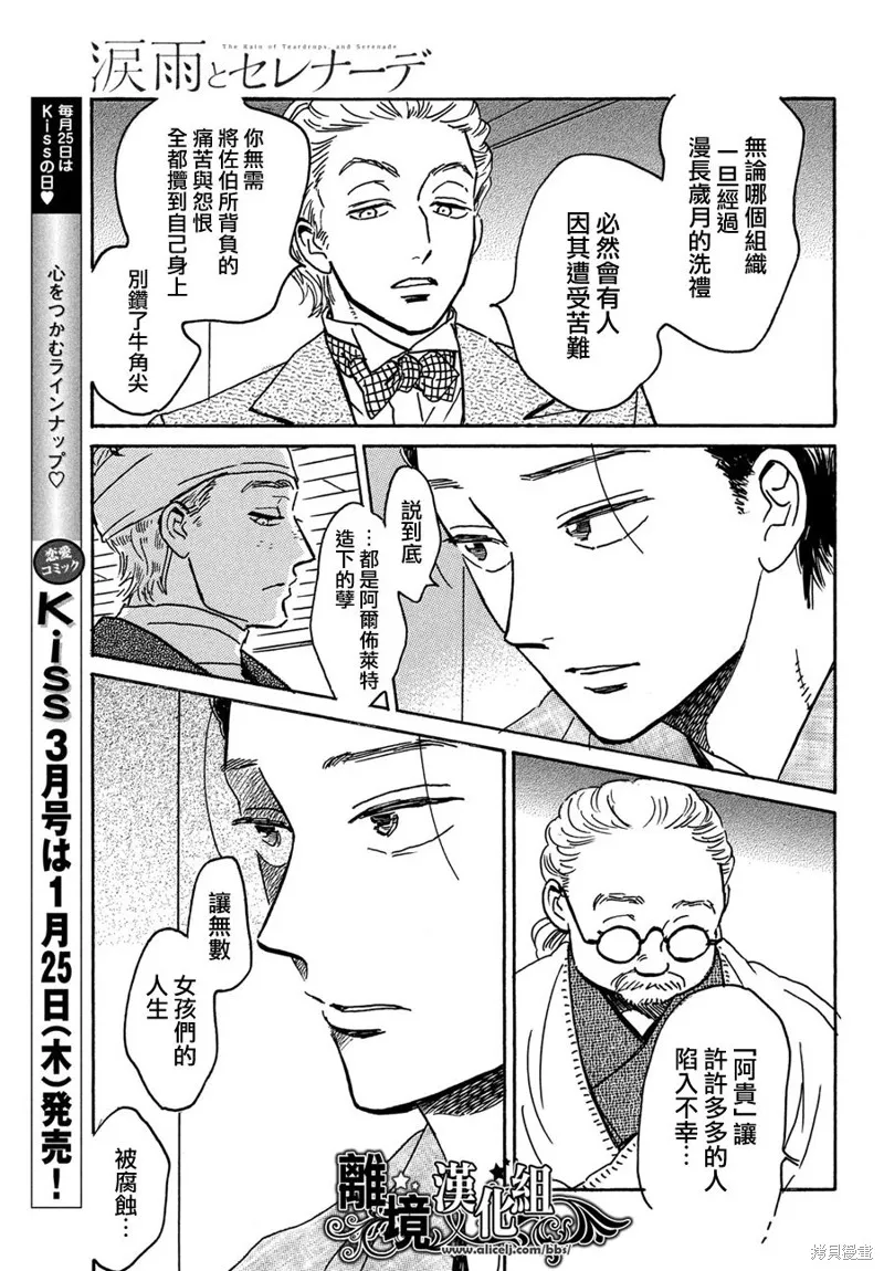 淚雨和小夜曲,第61话,第5张