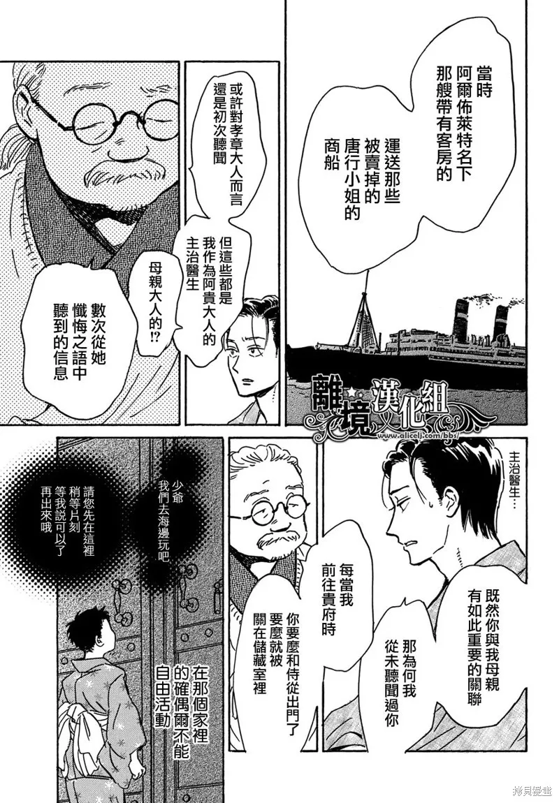 淚雨和小夜曲,第61话,第7张