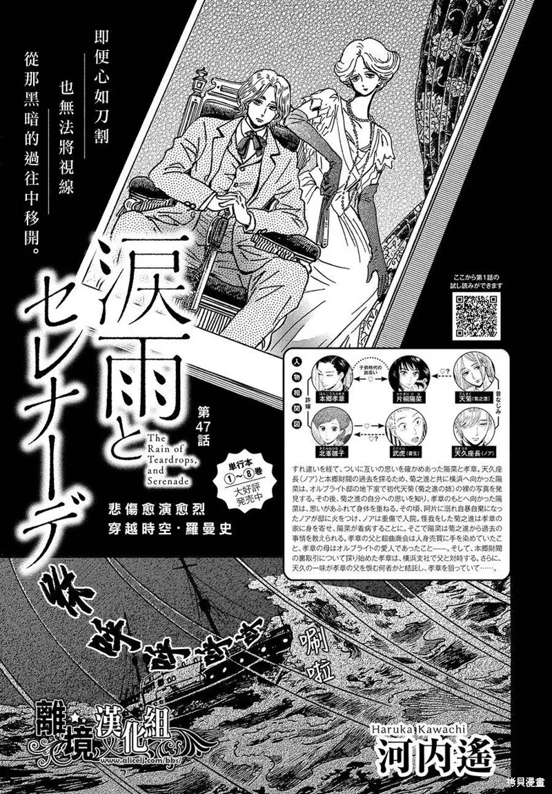 淚雨和小夜曲,第47话,第1张