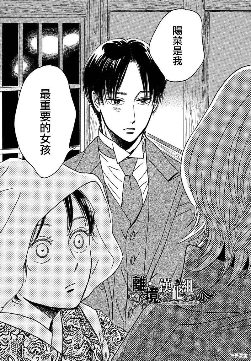 淚雨和小夜曲,第47话,第11张